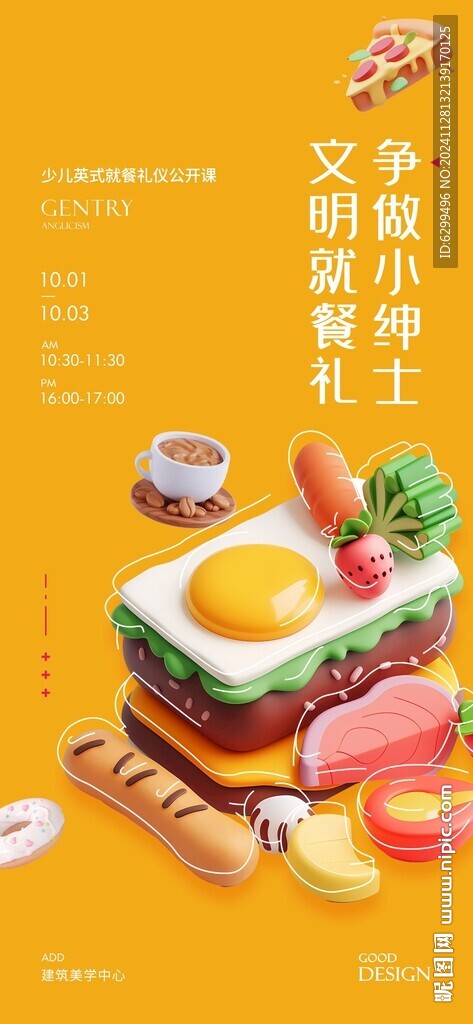 地產(chǎn)活動(dòng)海報(bào)