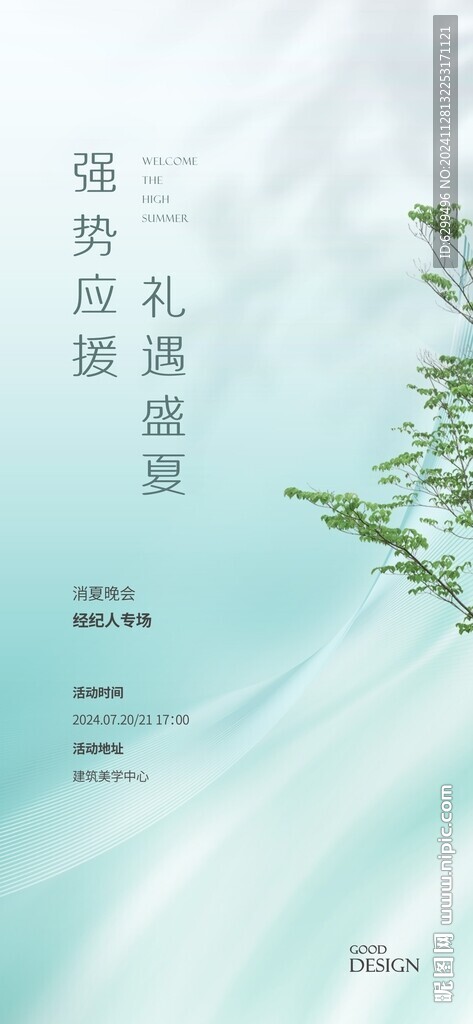 地產活動海報