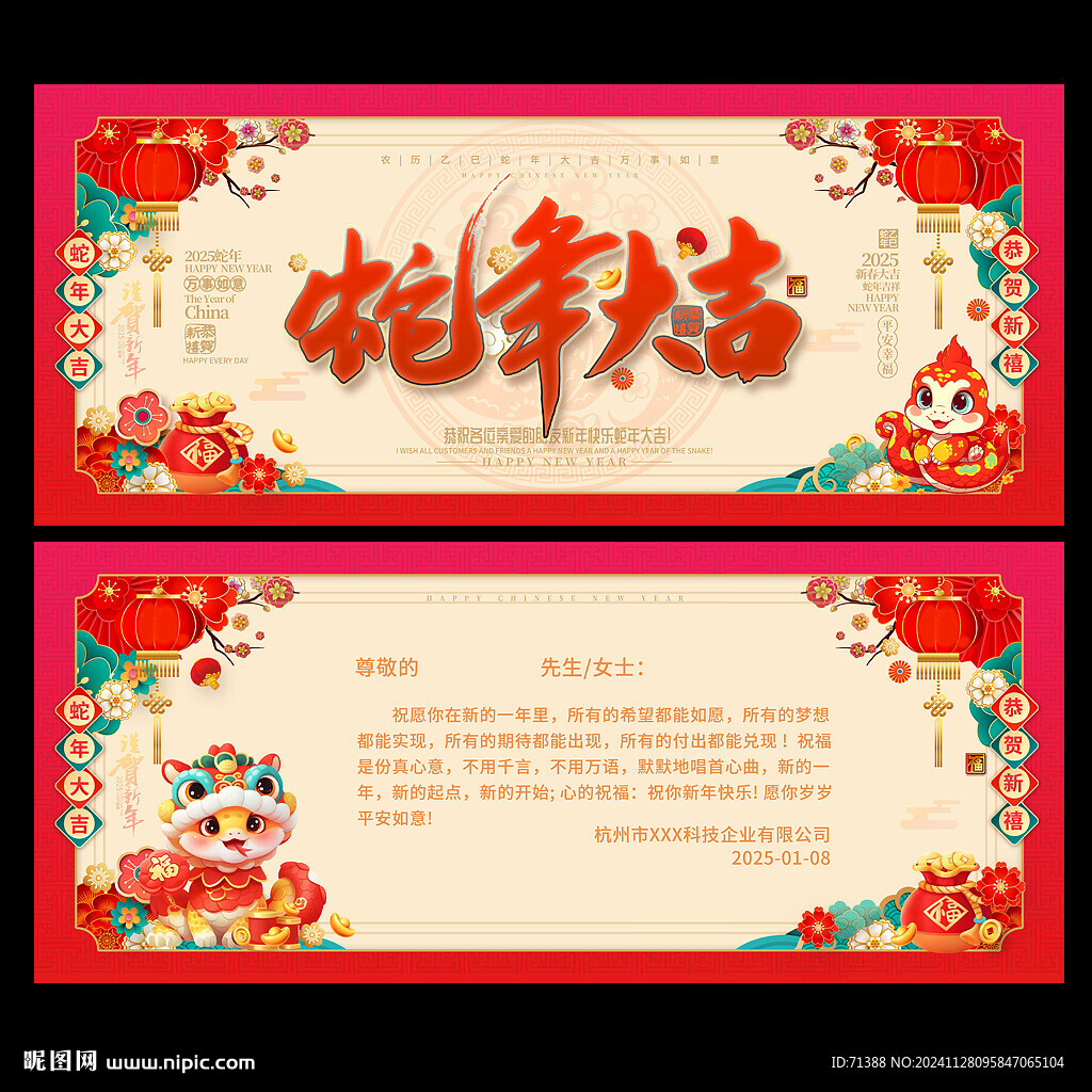蛇年賀卡