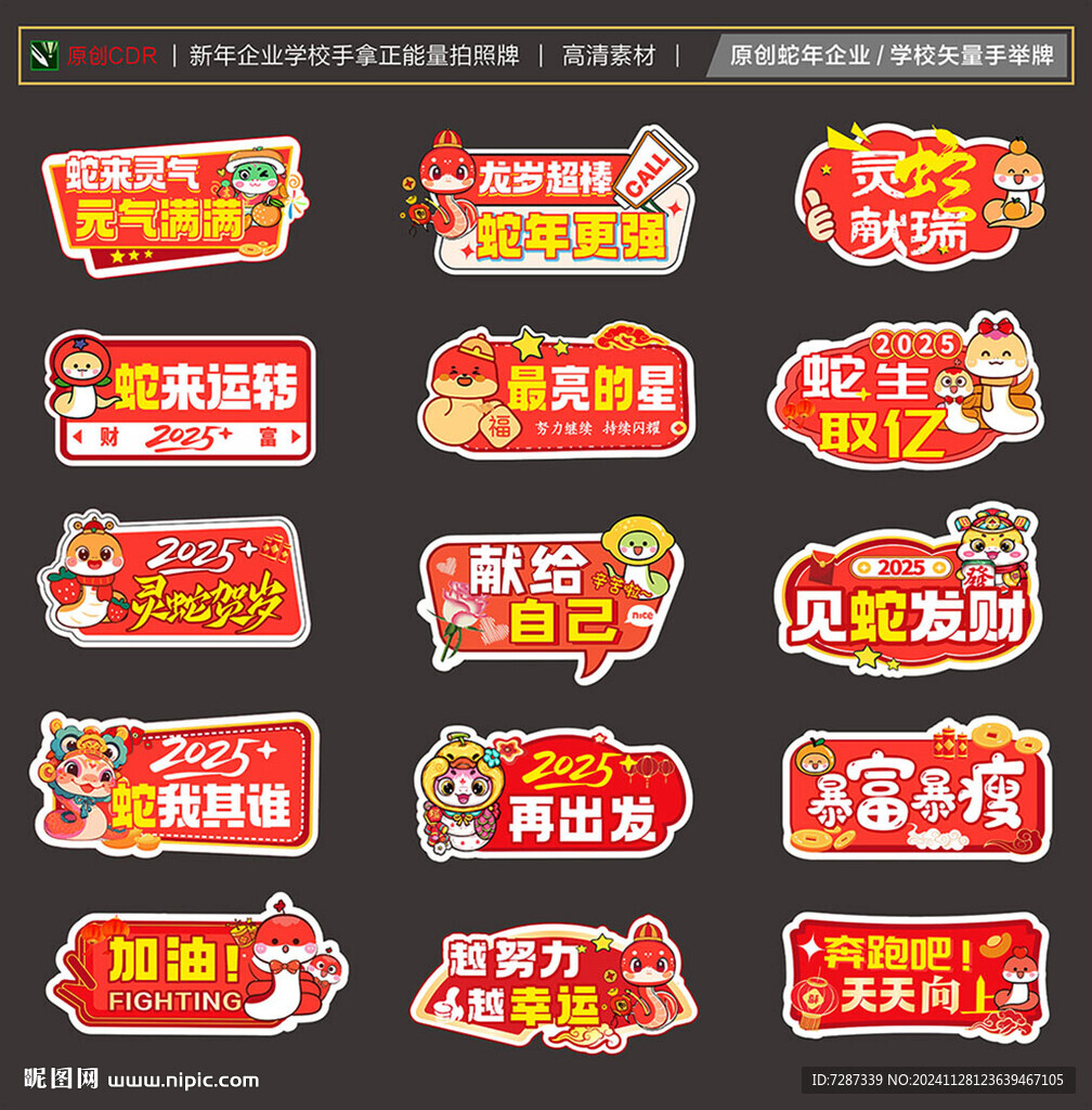 蛇年手舉牌 新年拍照 直播道具