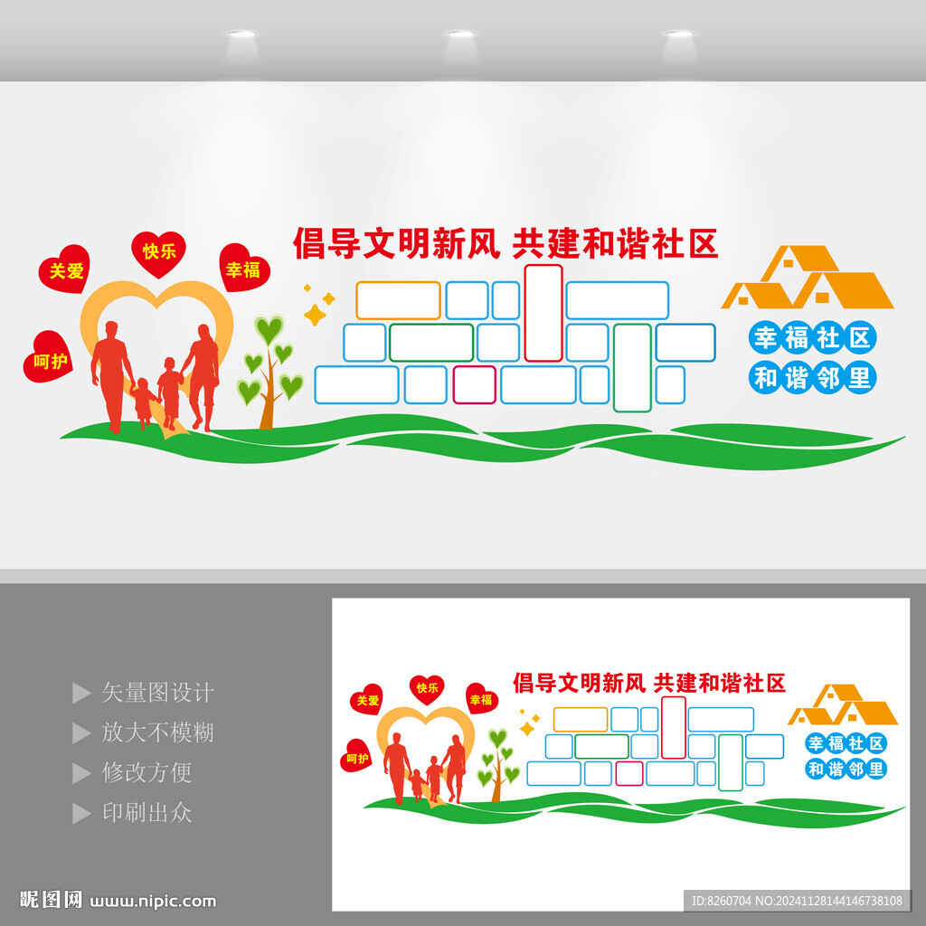 和諧社區(qū)照片文化墻