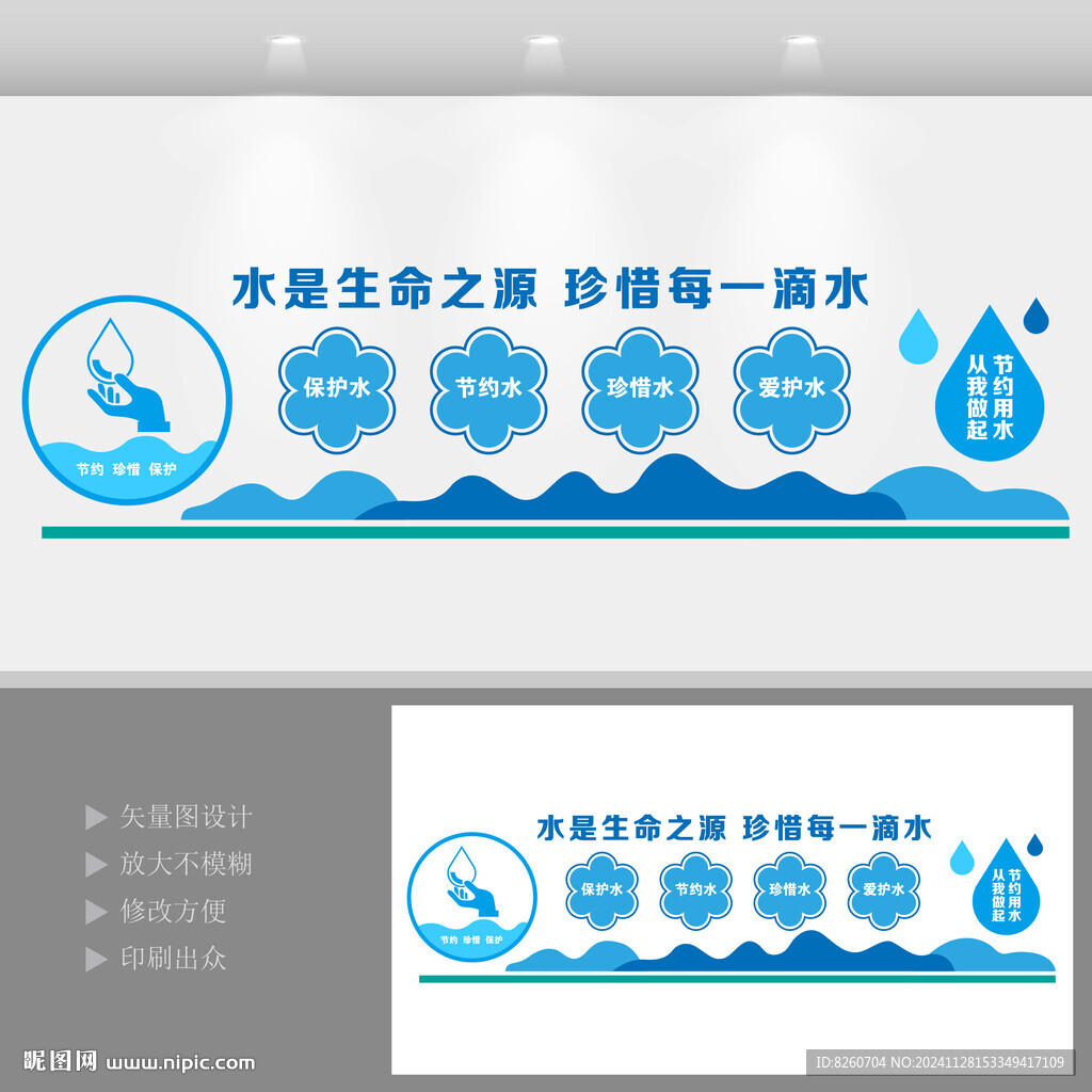 節(jié)約用水文化墻