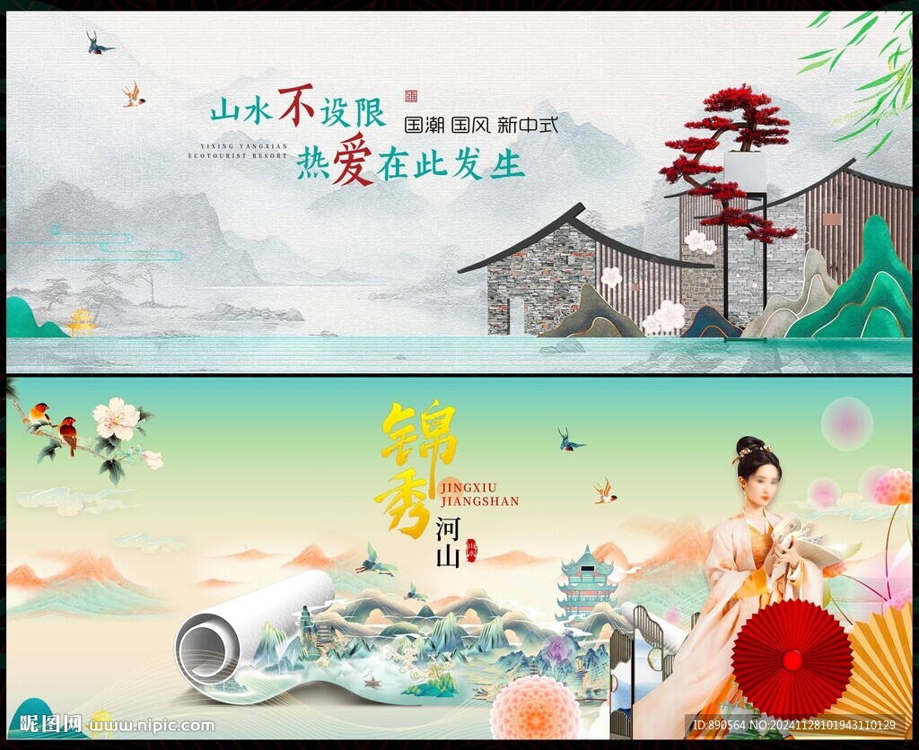 新中式房地產