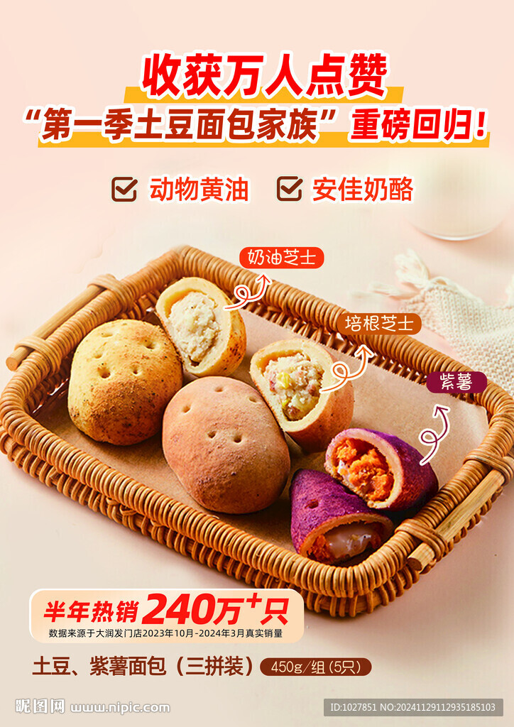 紫薯面包 土豆