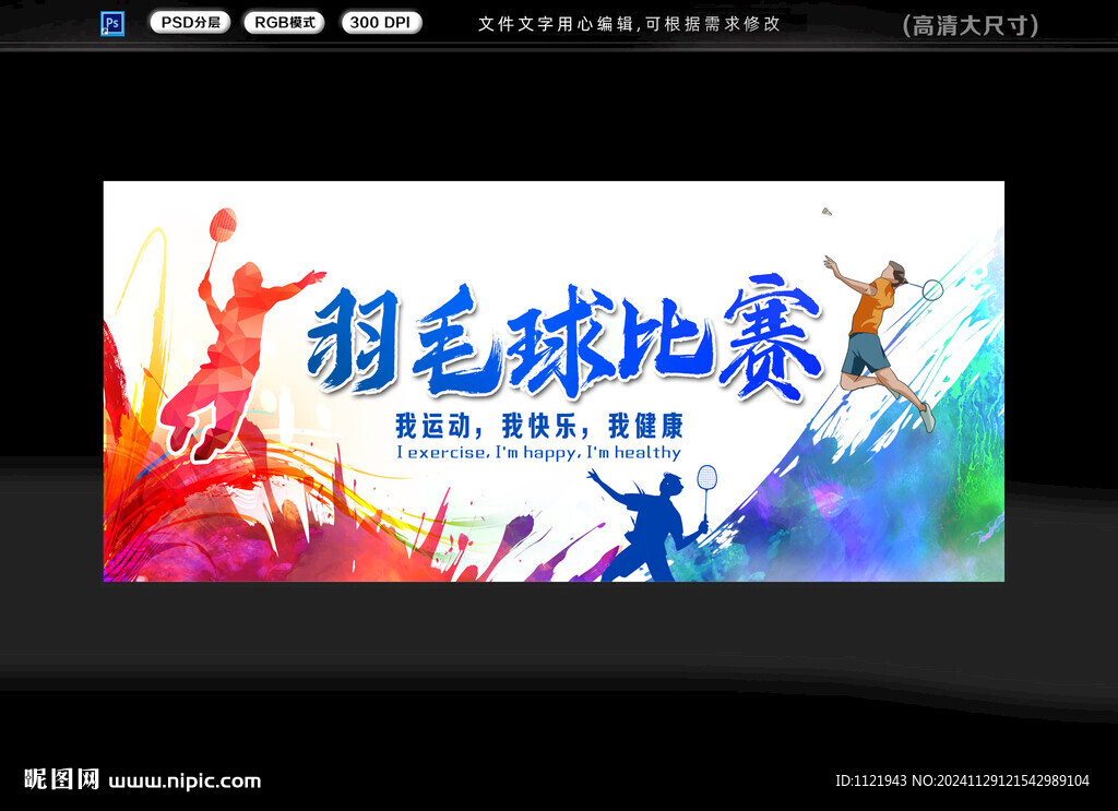 羽毛球比賽
