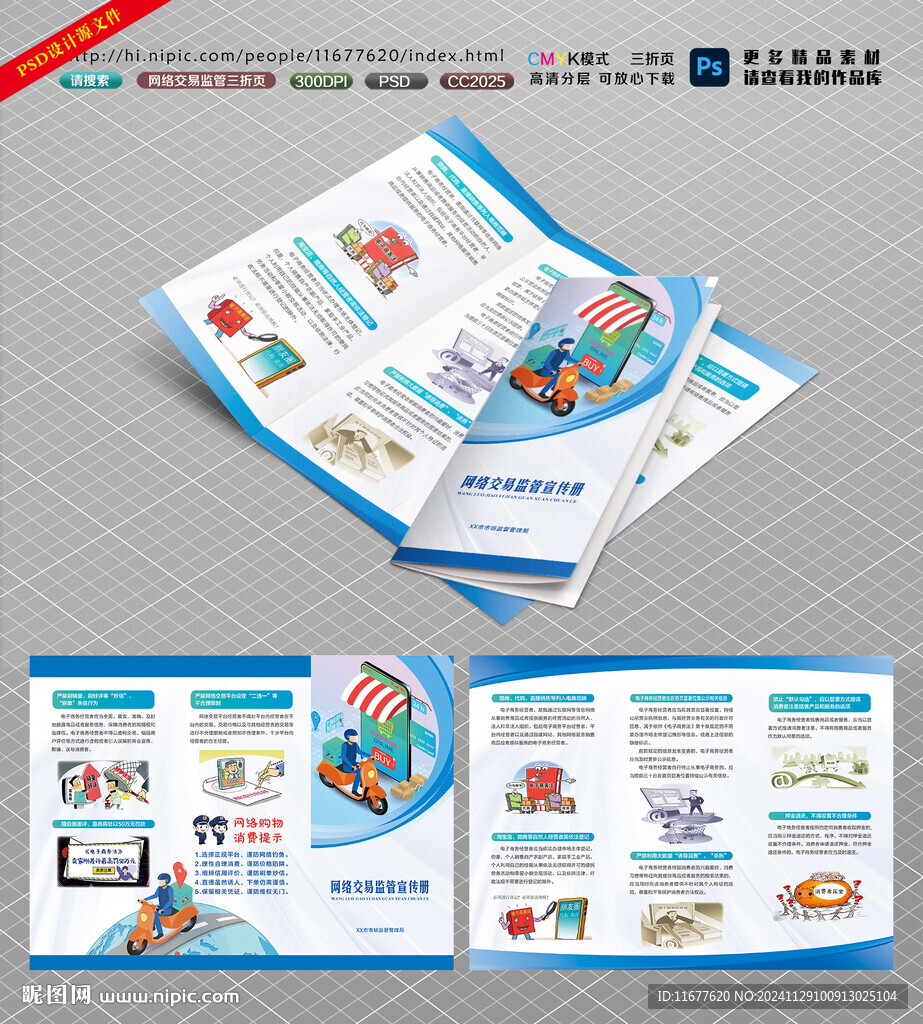 網(wǎng)絡交易三折頁