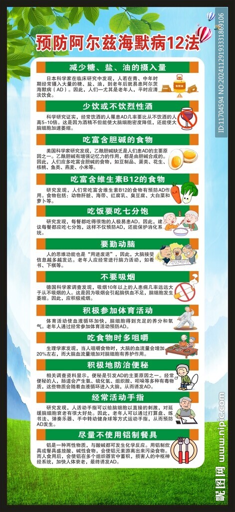 世界阿爾茨海默病日展架