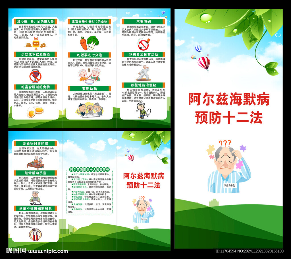 世界阿爾茨海默病日三折頁
