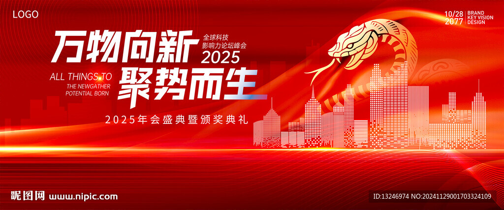 2025元旦蛇年圖片kv