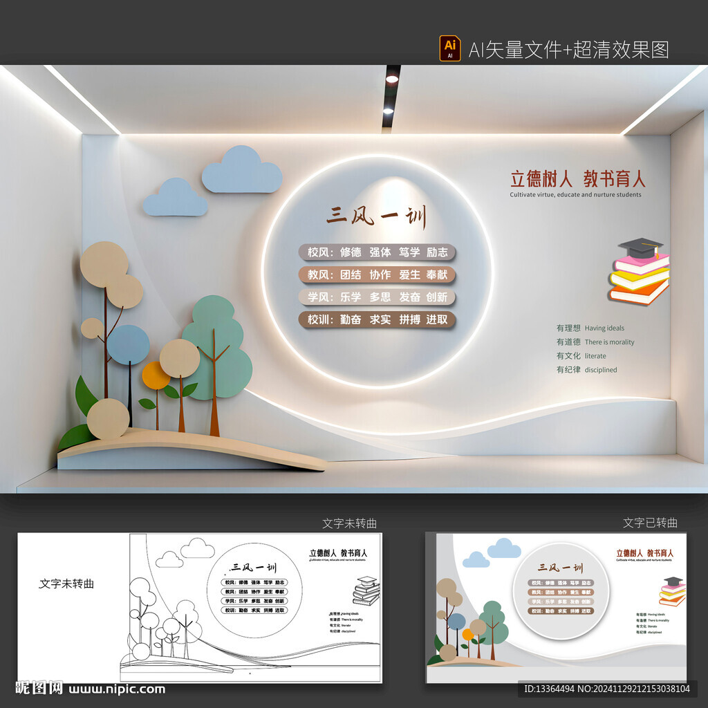 校風(fēng)校訓(xùn)文化墻