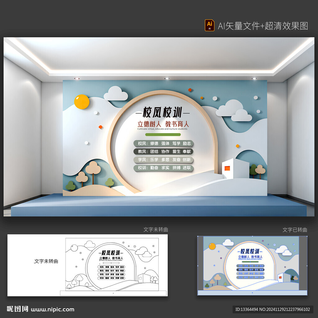 校風校訓文化墻
