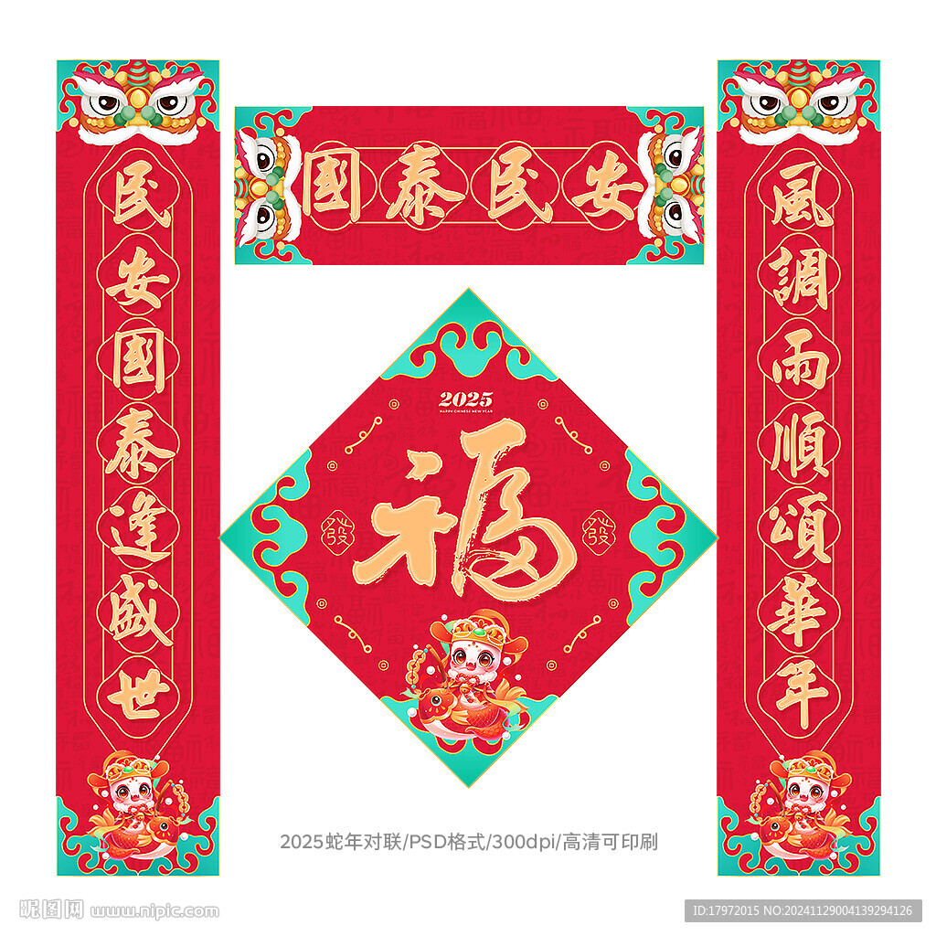 蛇年對聯(lián)