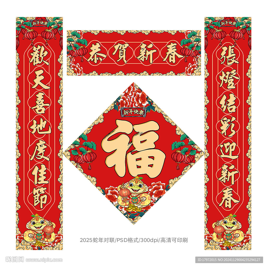 蛇年對聯(lián)