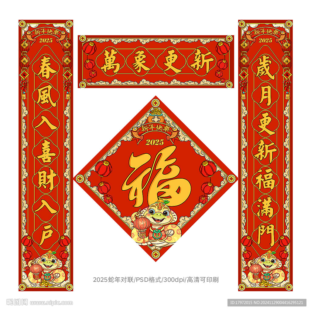 蛇年對聯