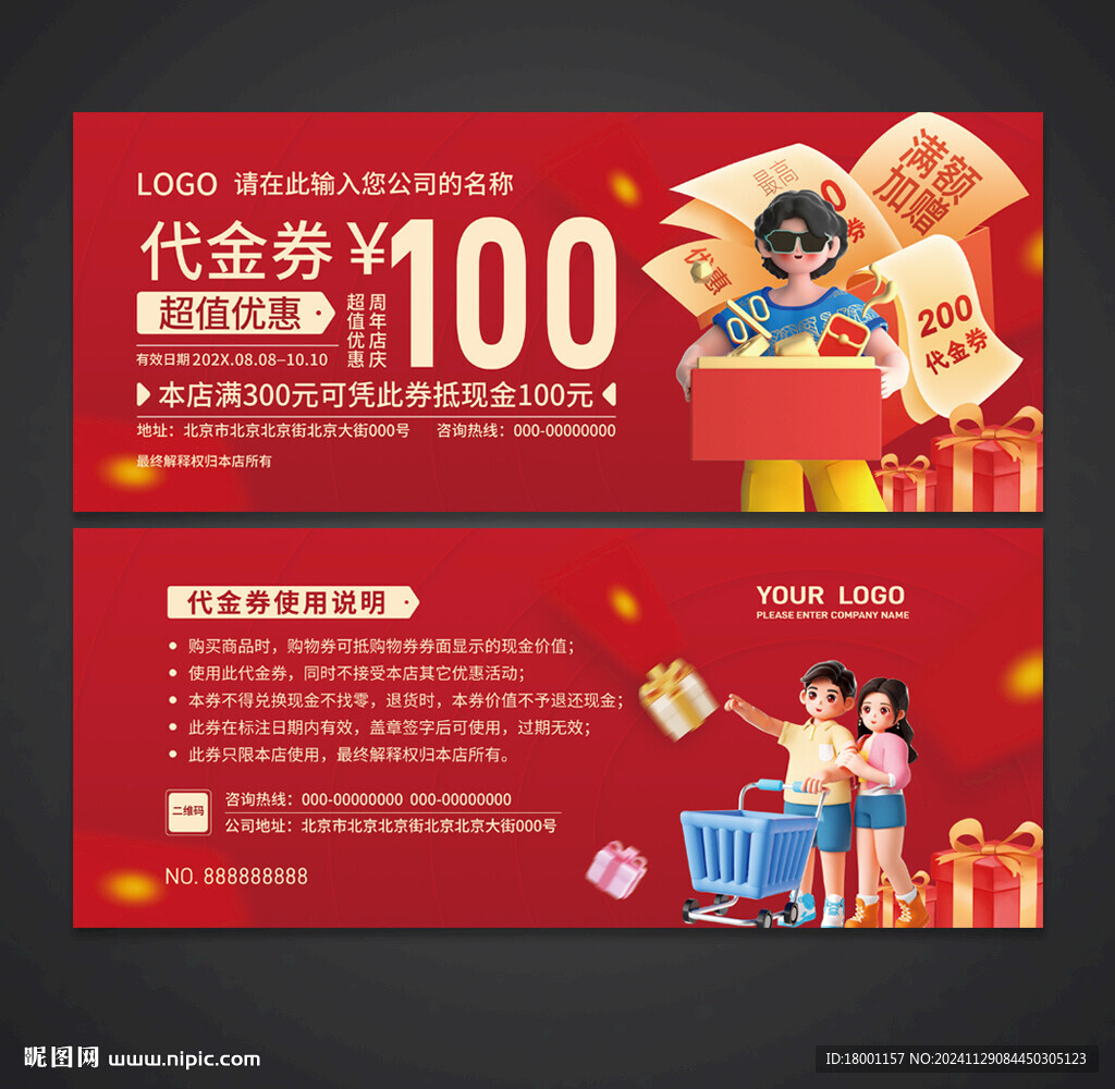 代金券