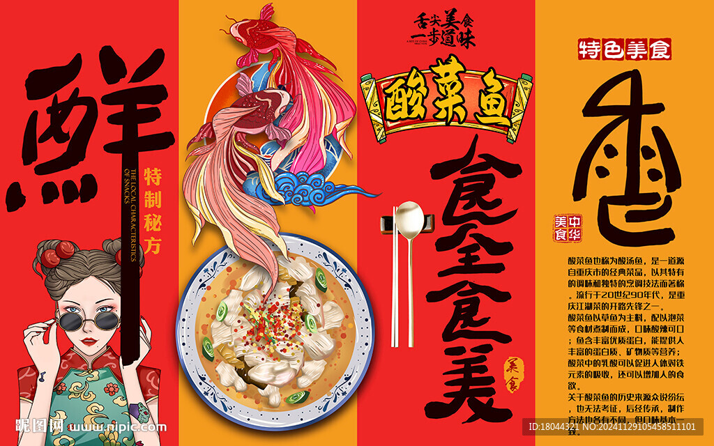 國潮食全食美酸菜魚工裝背景墻
