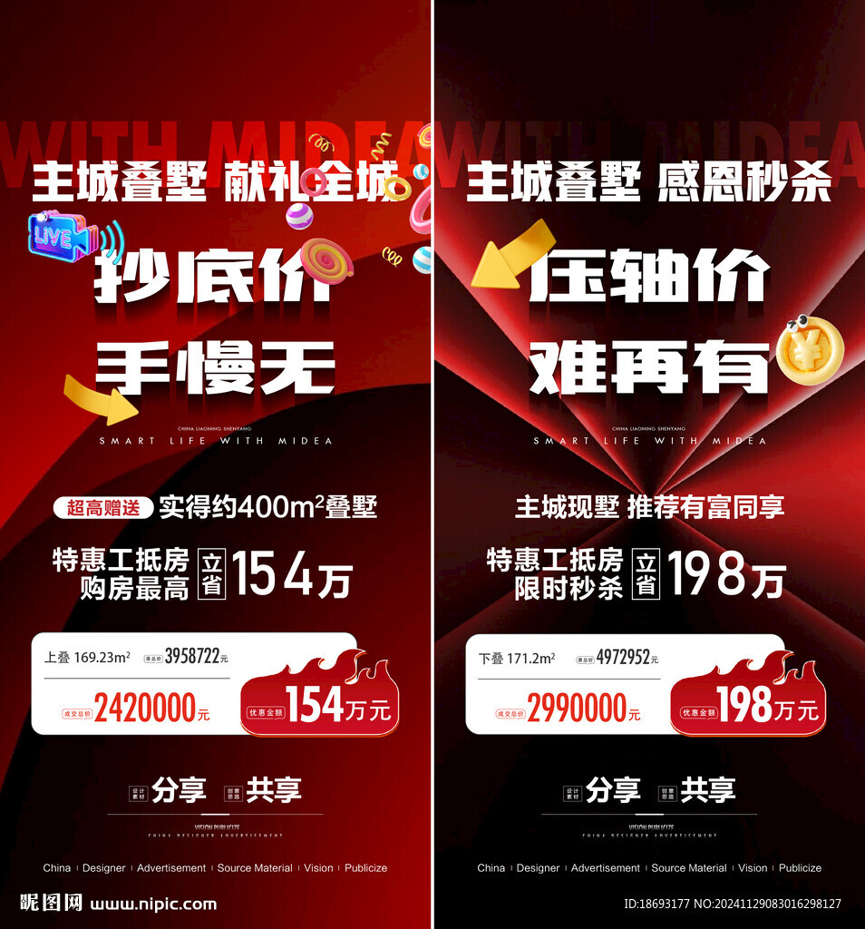 特價房