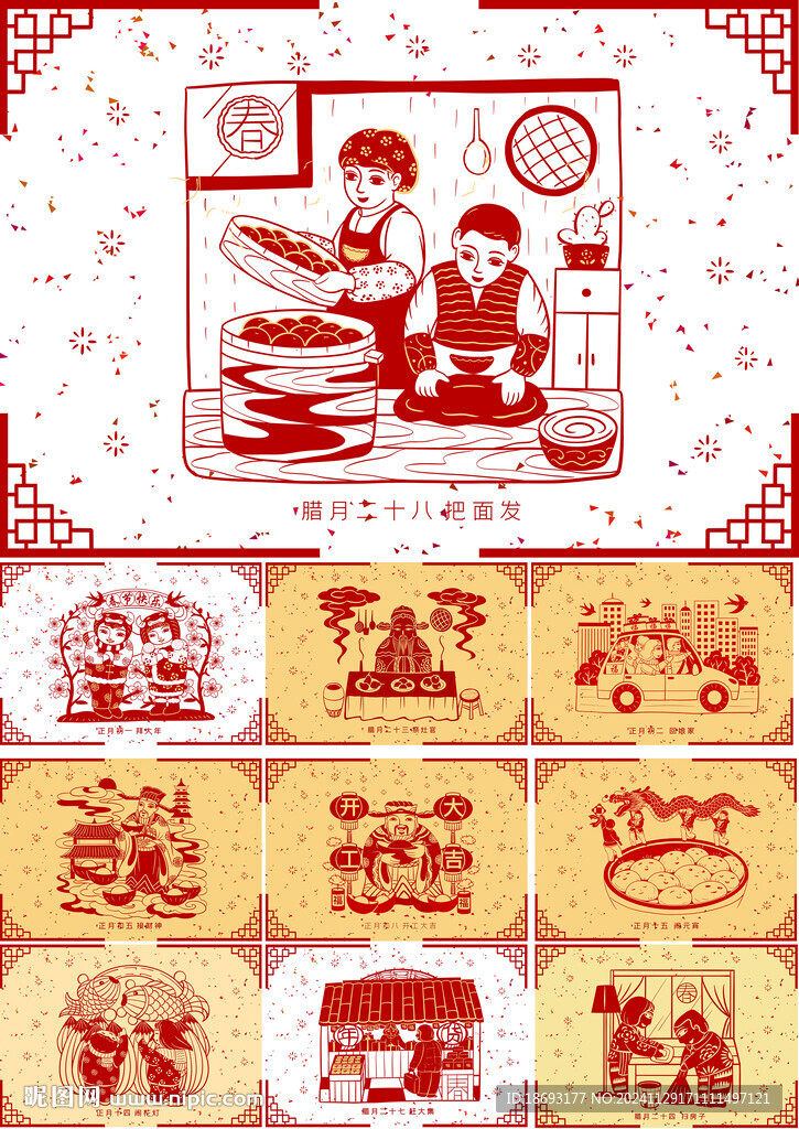  年俗  