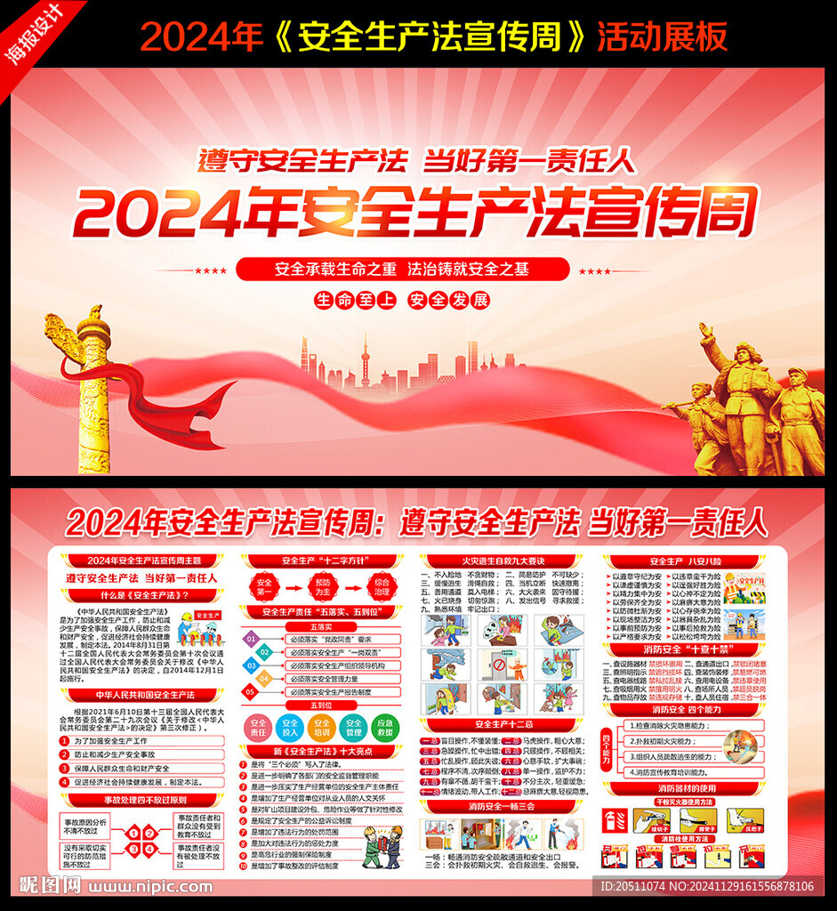 2024年安全生產(chǎn)法宣傳周