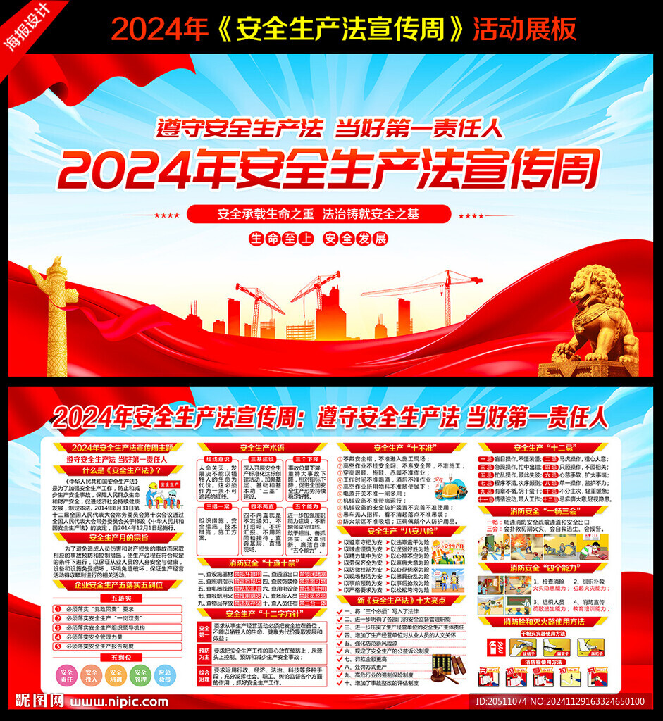 2024安全生產(chǎn)法宣傳周