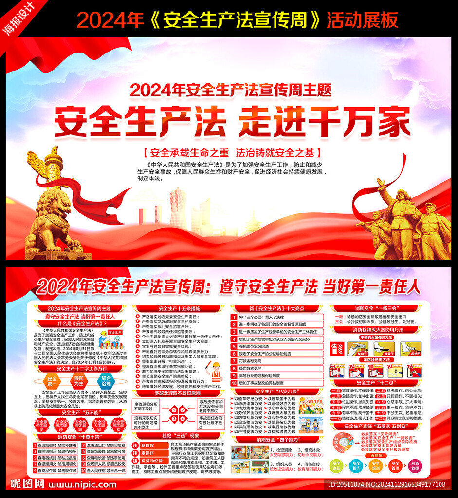 安全生產(chǎn)法宣傳周