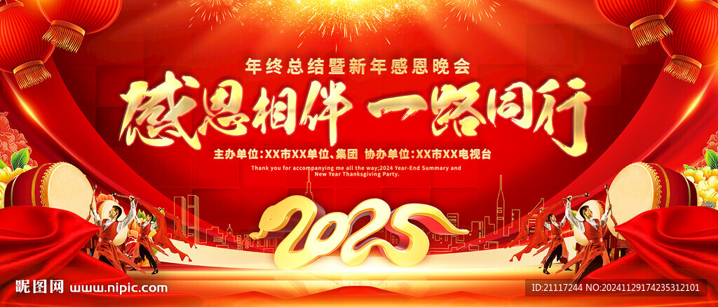 2025年會晚會背景主視覺
