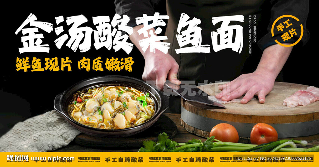 酸菜魚面