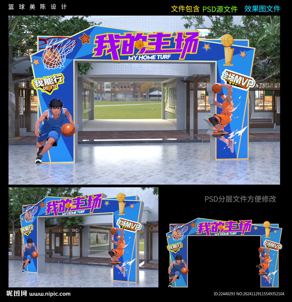 籃球美陳拱門
