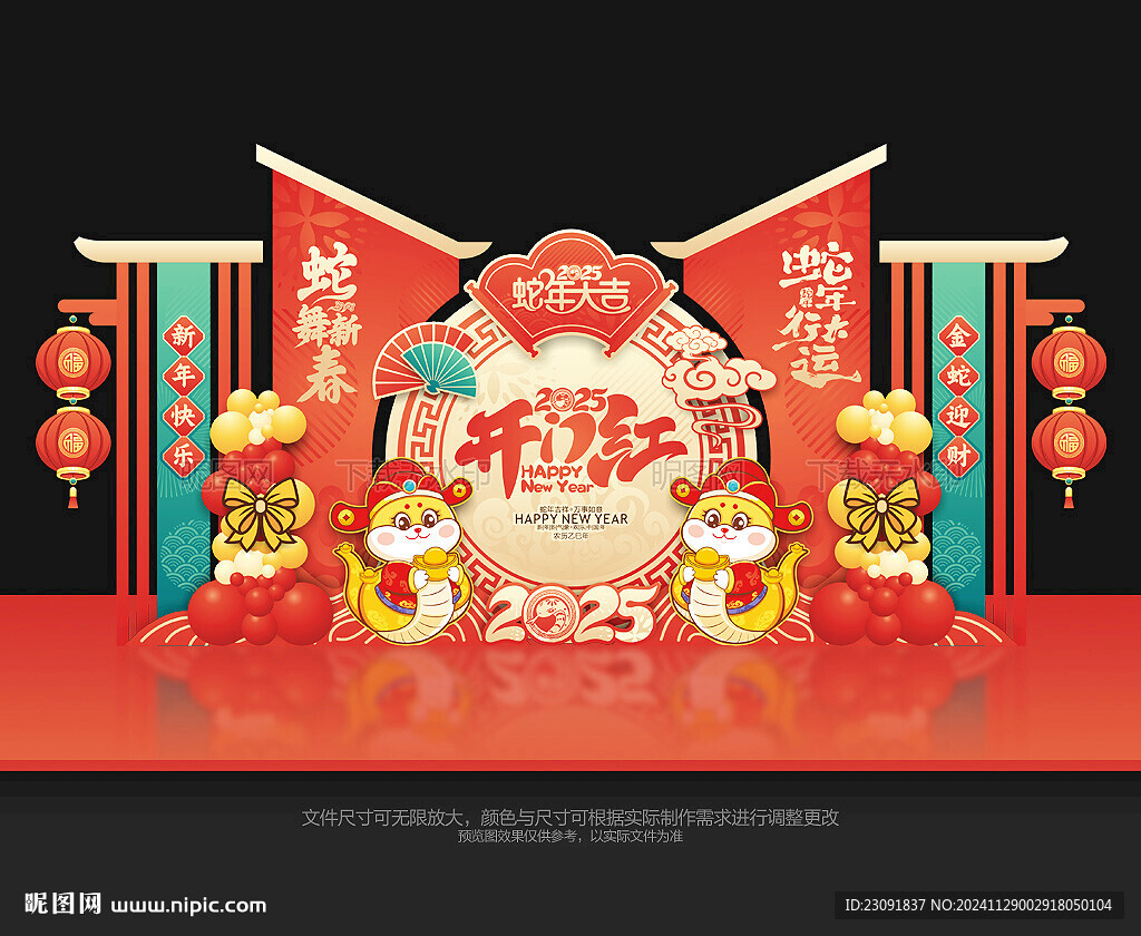 2025年開門紅