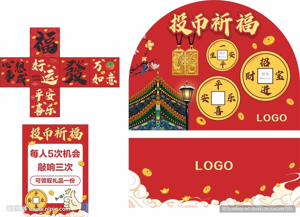 投幣祈福美陳