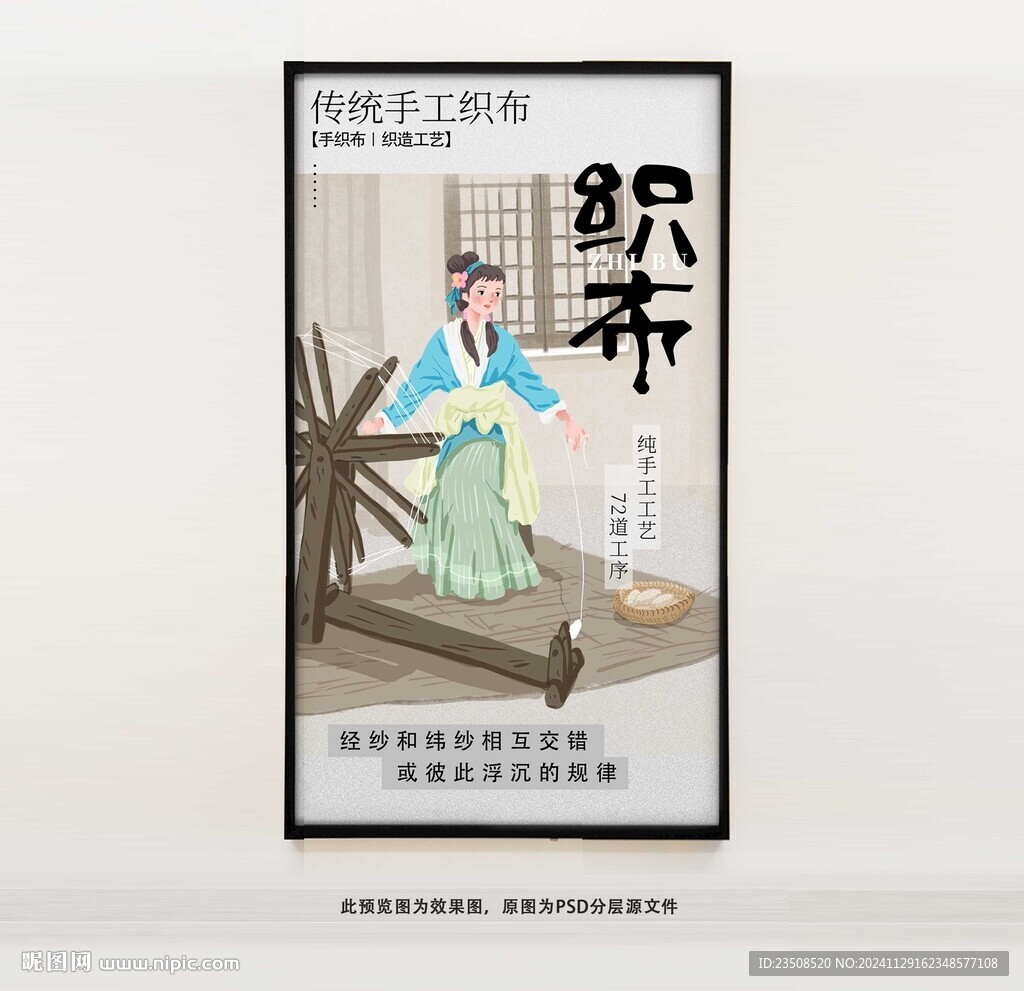 織布