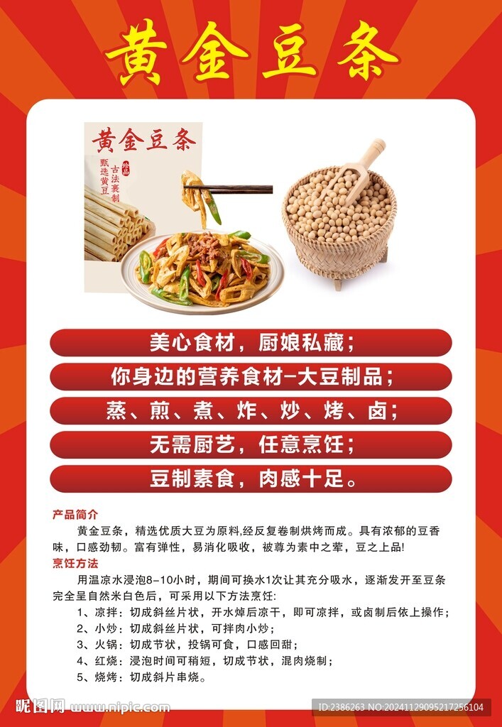 黃金豆條
