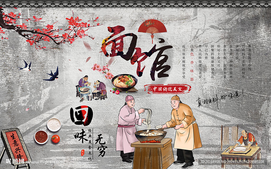 面條面館美食背景墻