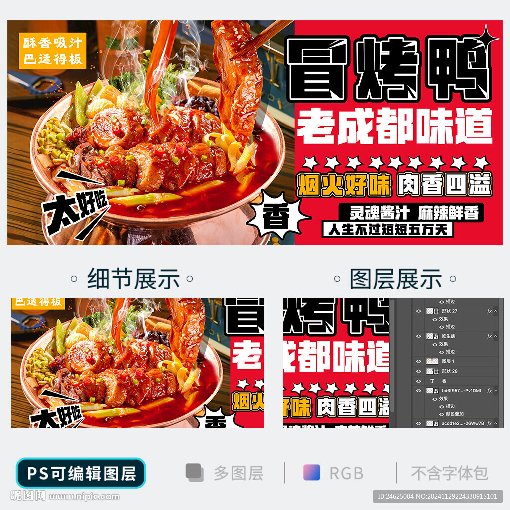 冒烤鴨