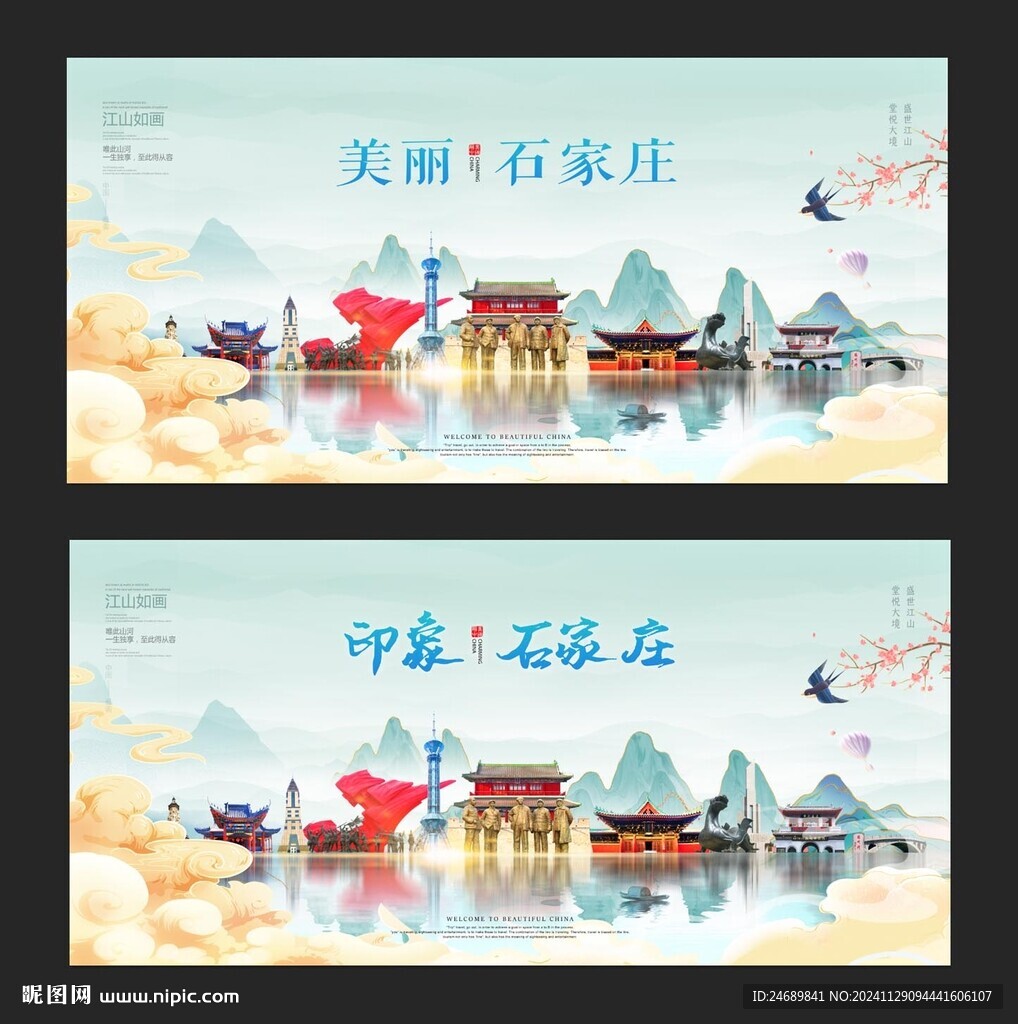 石家莊