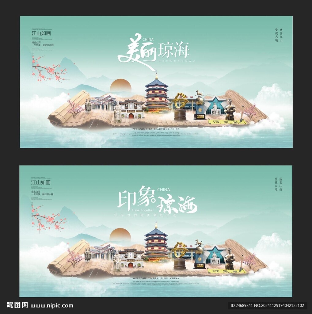 瓊海