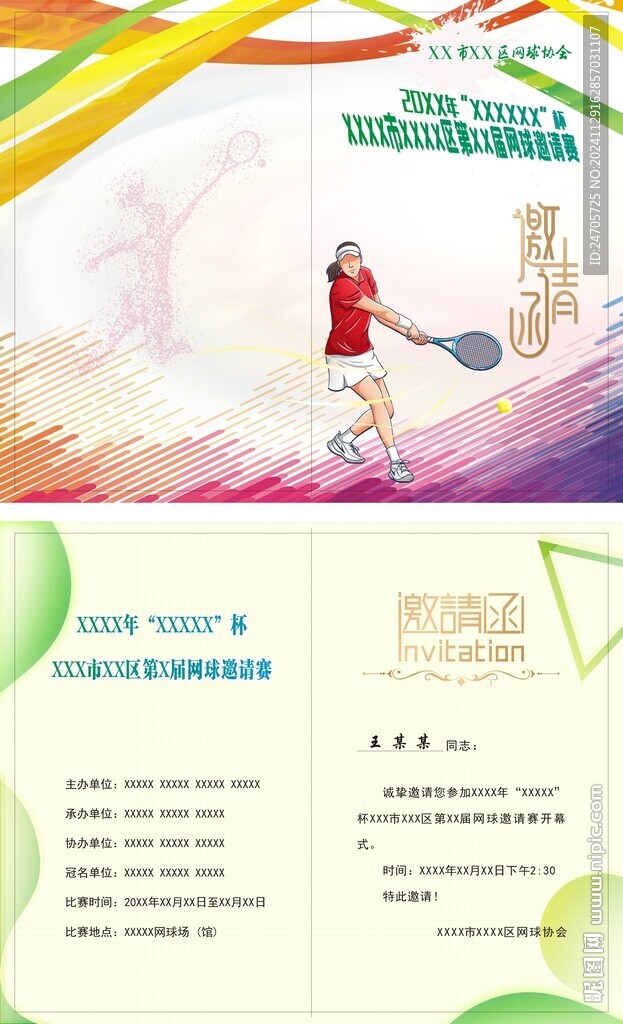 邀請函