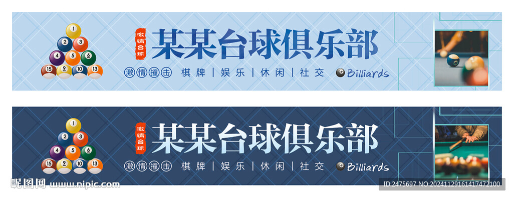 臺球門頭