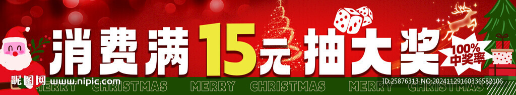 圣誕元旦節(jié)日條幅 