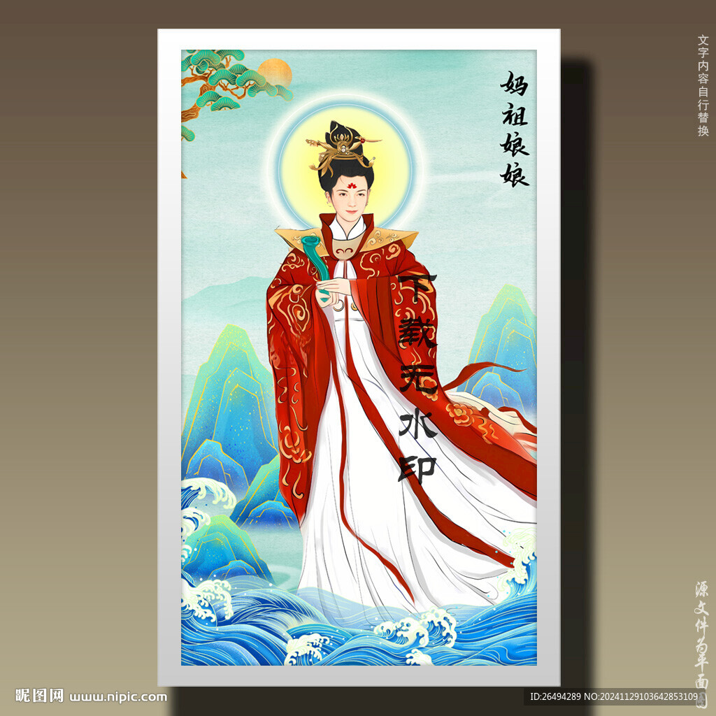 媽祖