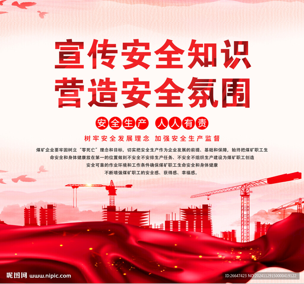 宣傳安全知識(shí)