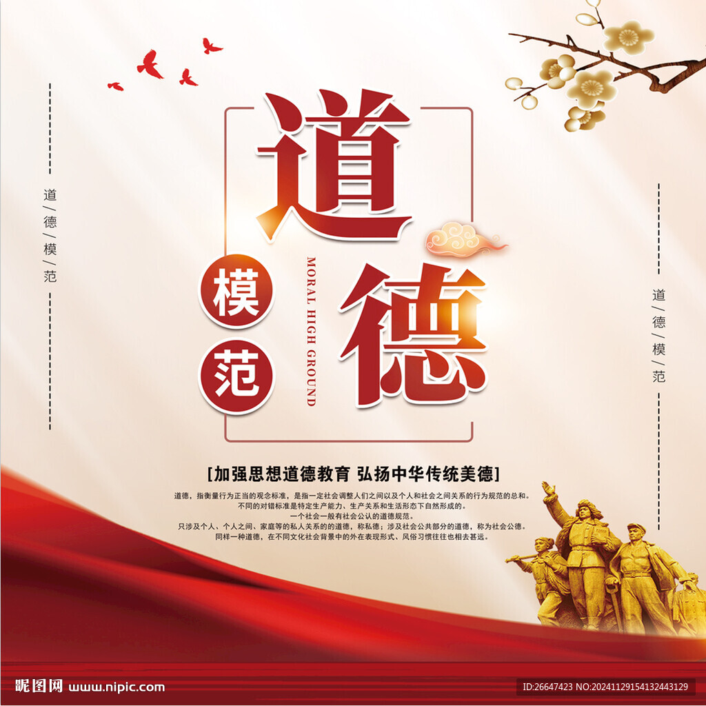 道德模范