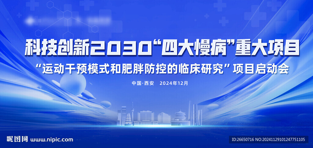 藍色創(chuàng)意沖擊力醫(yī)療會議活動海報