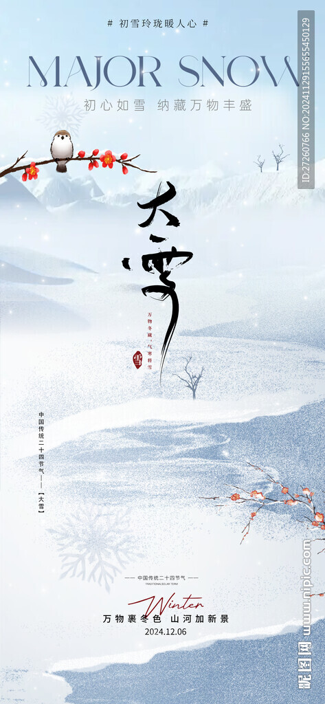 大雪節氣海報