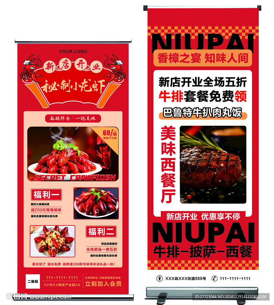 新店開業活動展架