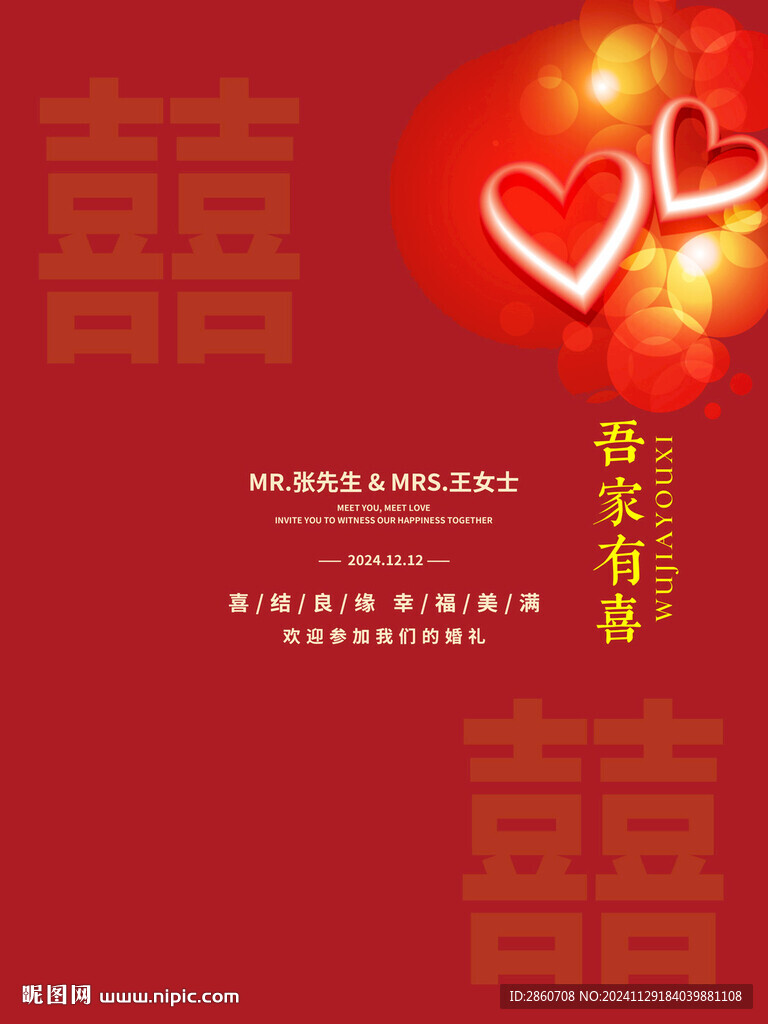 結(jié)婚水牌