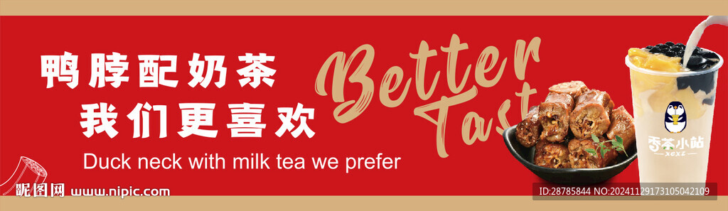 鴨脖海報(bào)