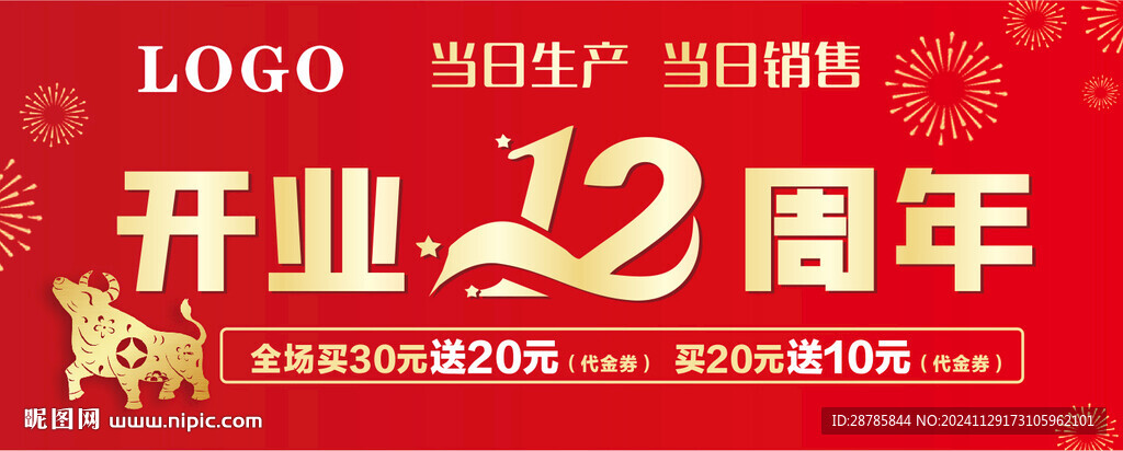 周年慶海報(bào)