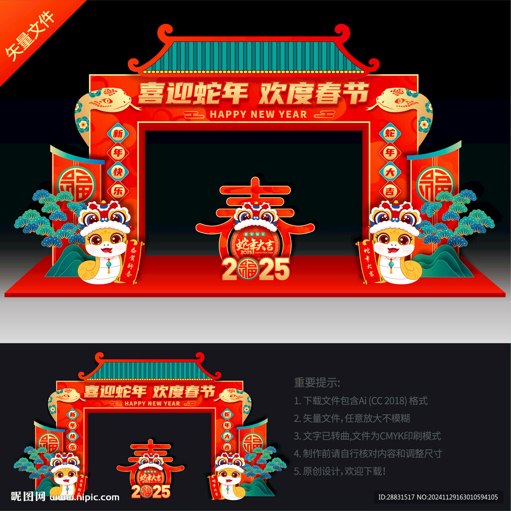 2025春節(jié)拱門