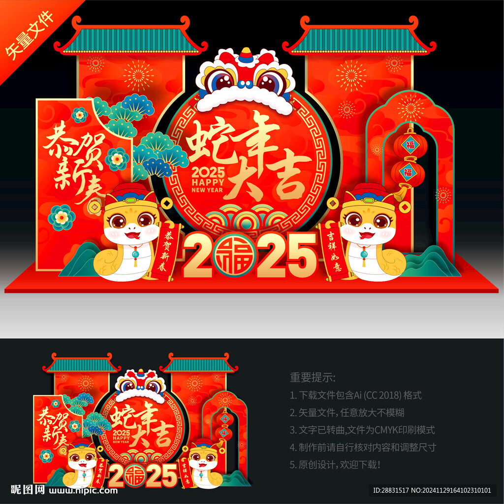 蛇年商場美陳